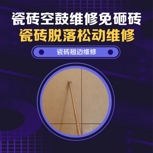 赤峰市瓷砖空鼓维修公司分享瓷砖胶的施工厚度对瓷砖空鼓有哪些影响