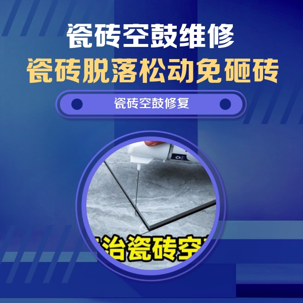 赤峰市瓷砖空鼓维修公司分享卫生间瓷砖翘边维修的方法